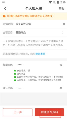 拼多多商家版[图5]