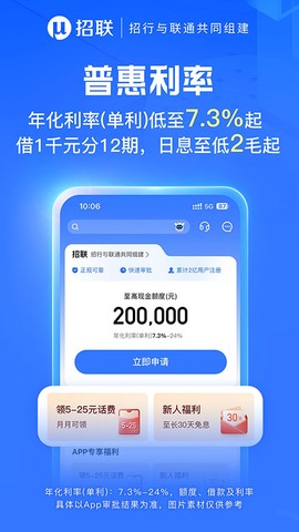 招联金融截图3