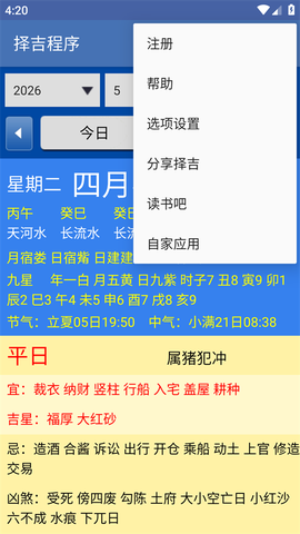 择吉程序[图2]