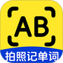 拍照记单词