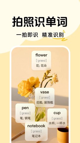 拍照记单词截图1