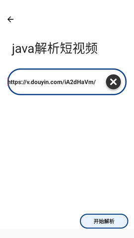 抖快短视频解析截图1