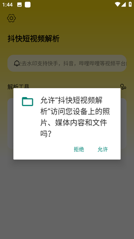 抖快短视频解析截图2