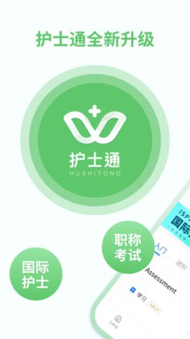 护士通[图1]
