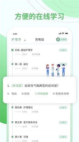 护士通截图3