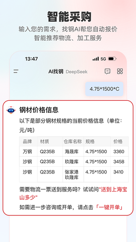 找钢网截图2