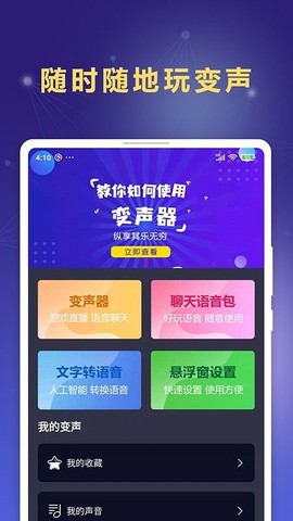手游语聊变声器截图2