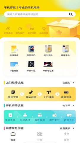 手机修复维修大师[图1]