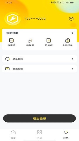 手机修复维修大师截图1