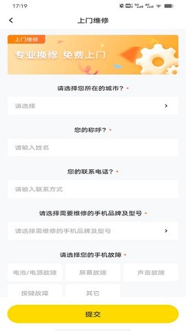 手机修复维修大师截图2