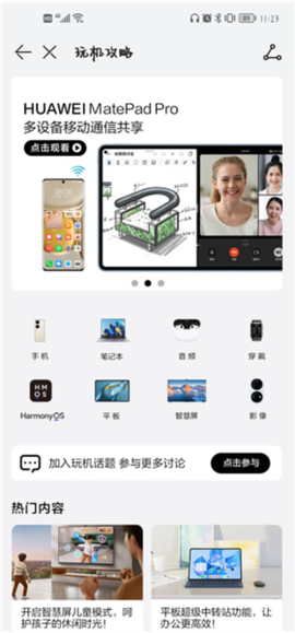 我的华为[图3]