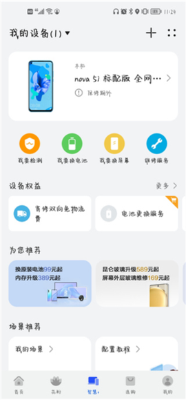 我的华为[图5]