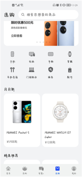 我的华为[图6]