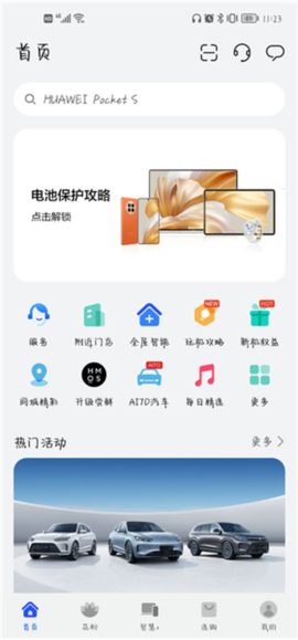 我的华为截图2