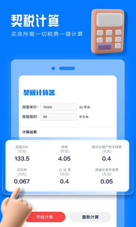 房贷提前还款计算器2026截图1