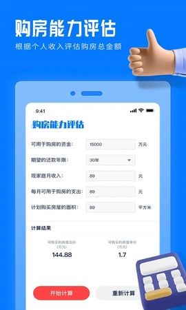 房贷提前还款计算器2026截图2
