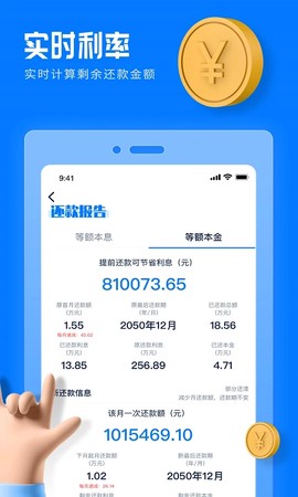 房贷提前还款计算器2026截图3