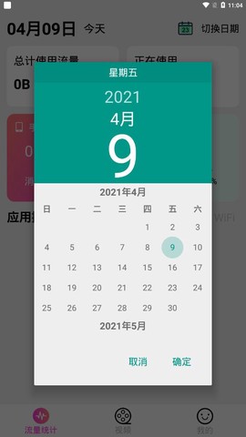 悟空流量大王截图2