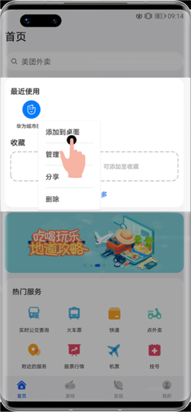 快应用中心[图4]