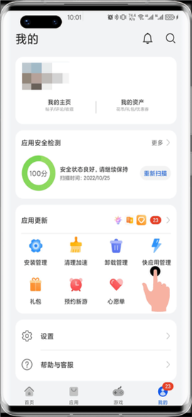 快应用中心截图3