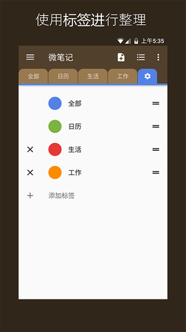 微笔记截图1