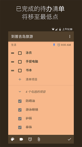 微笔记截图3
