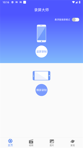 微商录屏大师[图2]