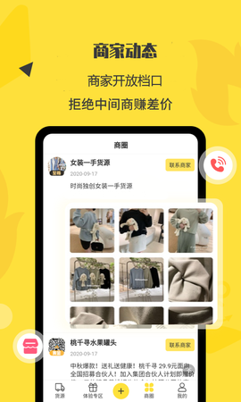 微商码头截图2
