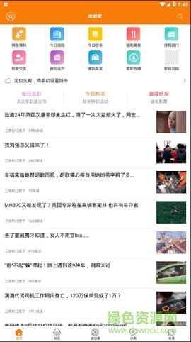 德阳吧截图2
