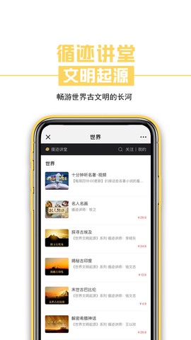 循迹讲堂截图1