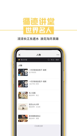 循迹讲堂截图2