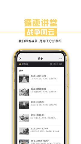 循迹讲堂截图3
