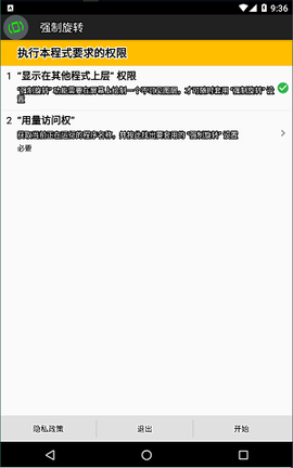 强制旋转[图1]