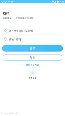 建行员工截图1