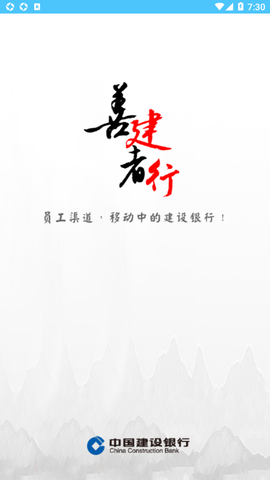 建行员工截图2