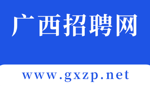 广西招聘网截图1