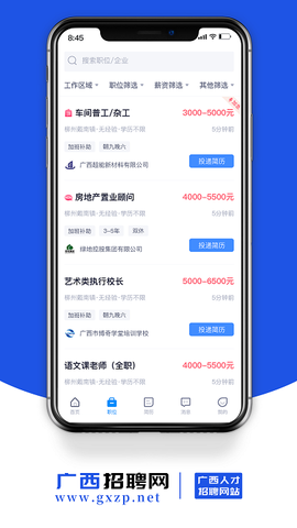 广西招聘网截图2