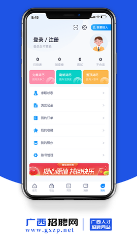 广西招聘网截图3