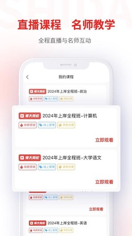 师大网校截图3