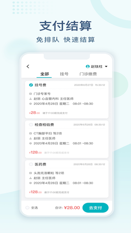 常州一院截图1