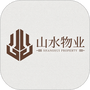 山水物业