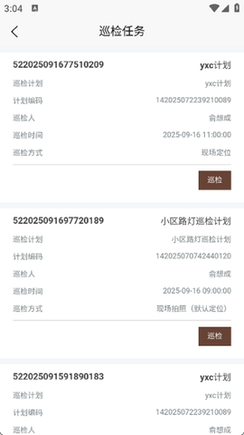 山水物业截图3