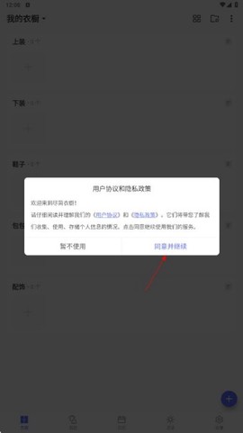 尽简衣橱截图2
