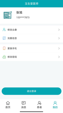 小藤医生医生端截图1