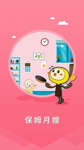 小羽佳家政截图3