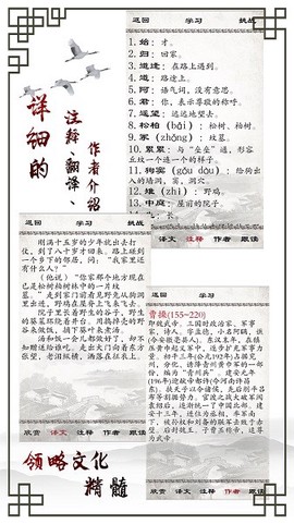 小学必背古诗词文截图3