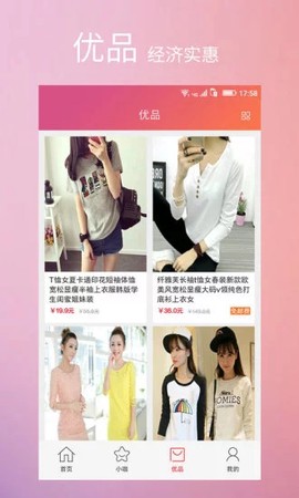 小小买家截图3