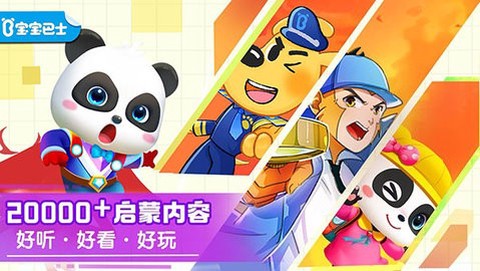 宝宝巴士HD截图1