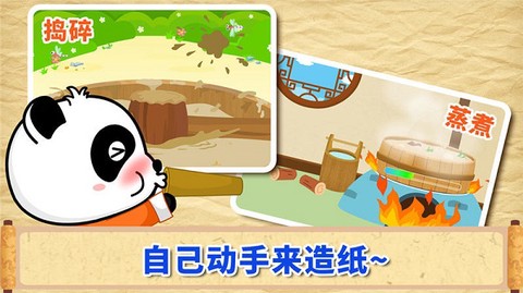 宝宝爱发明截图2