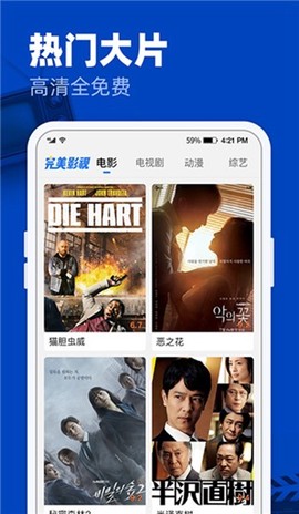 完美影视大全截图1
